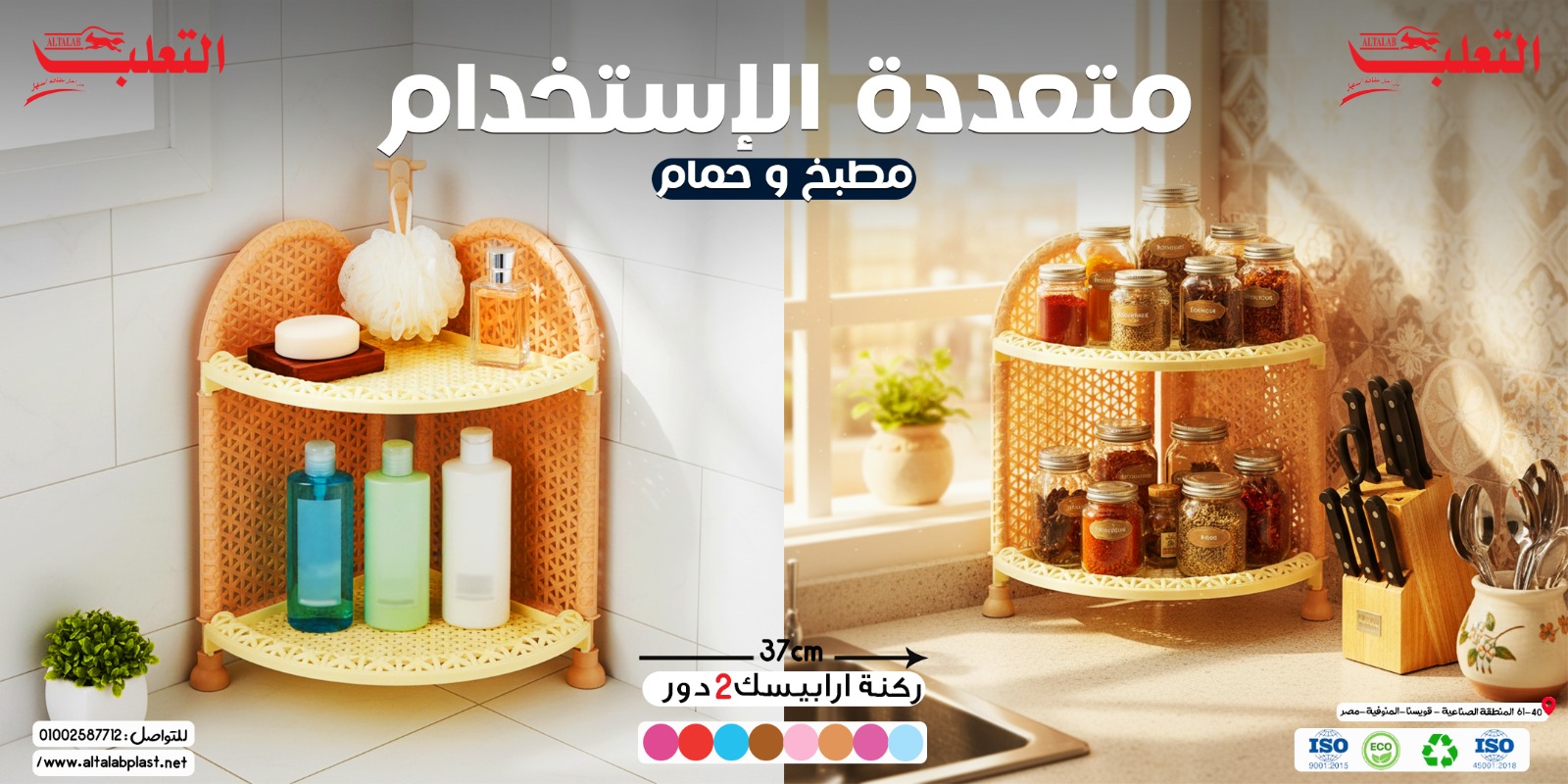 ركنة أرابيسك 2 دور - التعلب بلاست